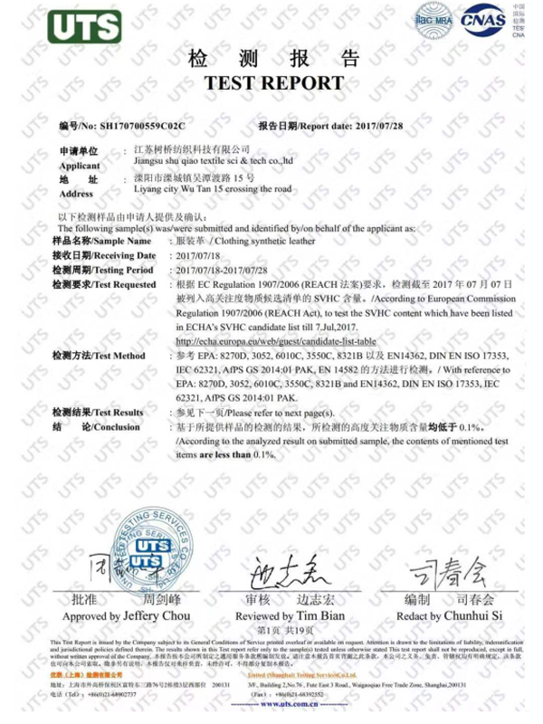  水性生態(tài)合成革通過(guò)REACH 法案174 項(xiàng)檢測(cè)